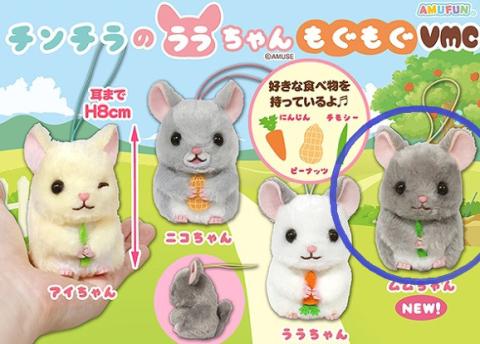 Chinchilla Plush Mini Hanger: Mumu-chan Happily Munching