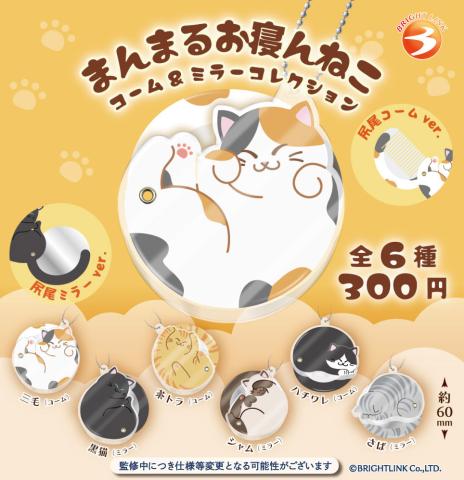 Manmaru Onen Neko Comb & Mirror Collection (Gacha)