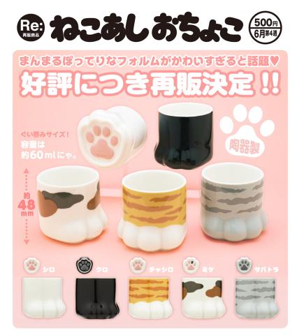 Nekoashi Ochoko (Gacha)