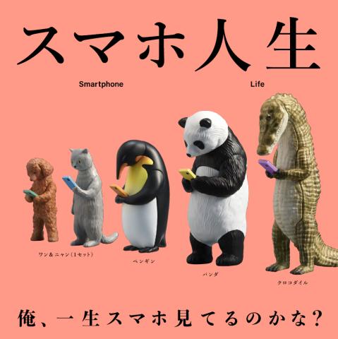 Smartphone Life Mascot (Gacha)