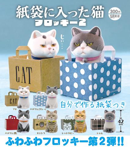 Cat in Paper Bag Flocky 2 (Gacha)