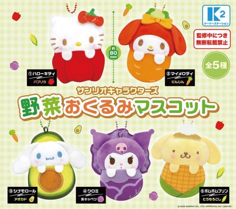 Sanrio Characters Vegetable Okurumi Mascot (Gacha)