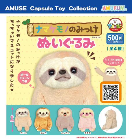 Namakemono no Mikke Sloth Mini Plush (Gacha)