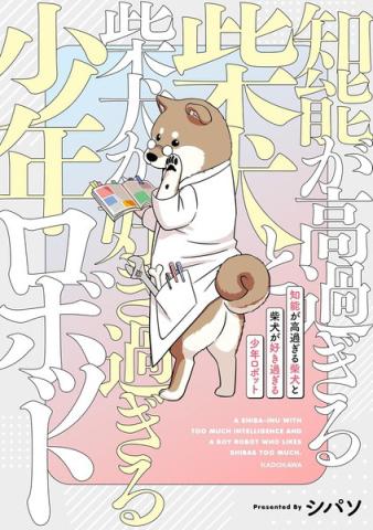 A Too intelligent Shiba Inu & a Boy Robot Who Likes Shibas Too Much (Japansk)