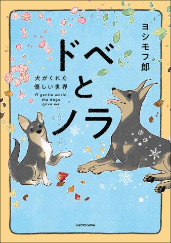 Dobe & Nora Vol 1 (Japansk)