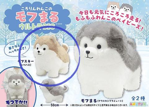 Mofusky Round Puppy Plush Ultra Big