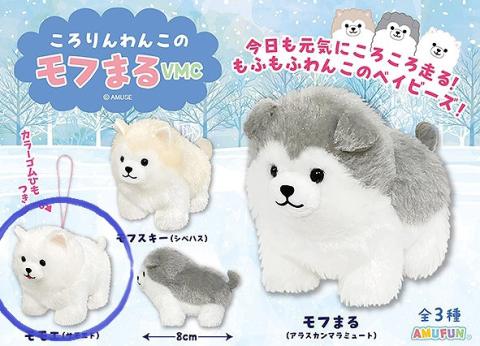 Momoe Round Puppy Plush Mini Hanger