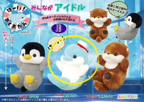 Aquatan Dolphin - Aquarium Idols Plush Big