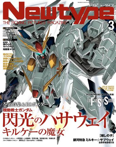 Newtype: 2026 03 (Japansk) Newtype: 2026 03 (Japansk)