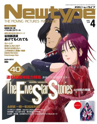 Newtype: 2026 04 (Japansk)