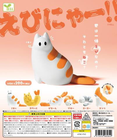 Ebinya!!!!!! (Gacha)