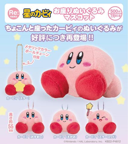 Kirby's Dream Land Sitting Plush Mascot (Gacha)