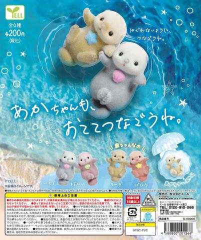 Baby too, Let's Hold Hands Flocky Otter (Gacha)