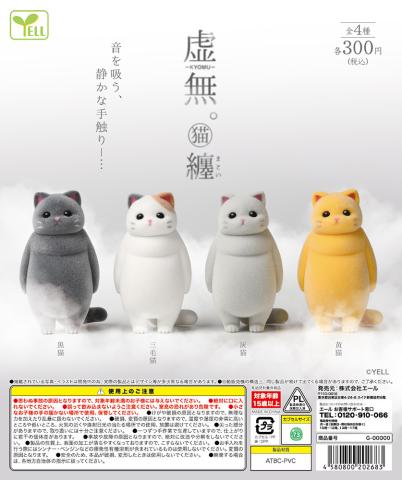 Kyomu. Cat Matoi Figure (Gacha)