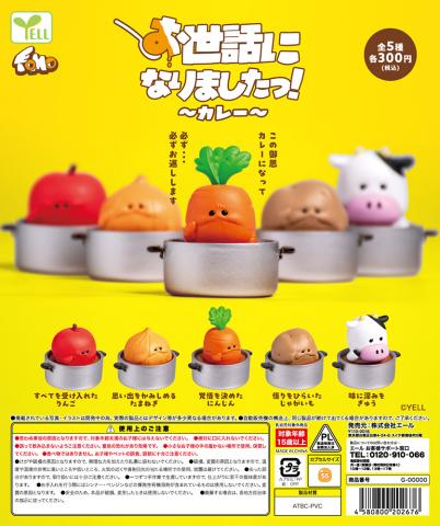 Osewa ni Narimasita -Curry- (Gacha)