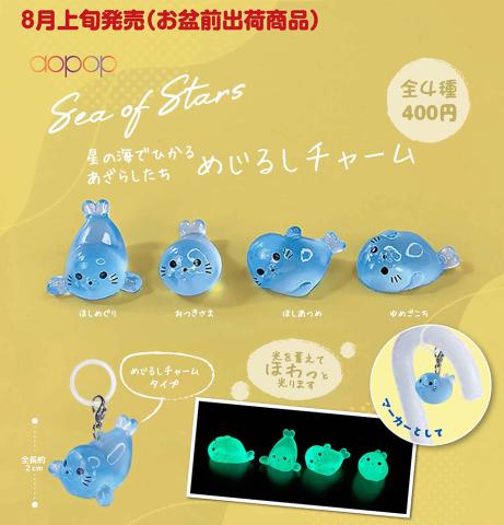 Seals Shining in a Sea of Stars Mark Charm (Gacha)