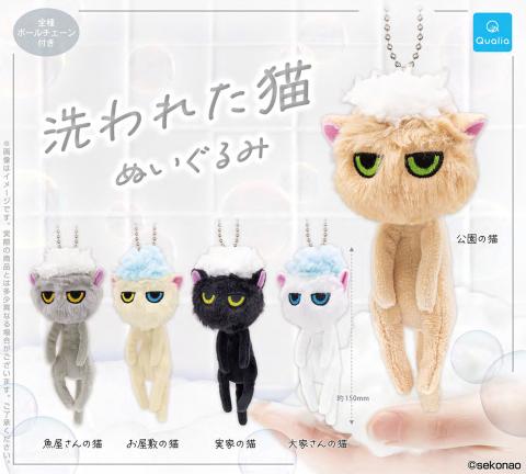Washed Cat Plush (Gacha)