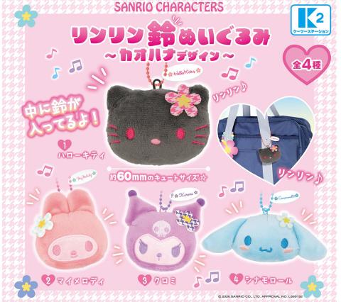 Sanrio Ring Ring Bell -Face Flower Design- Plush Keychain (Gacha)