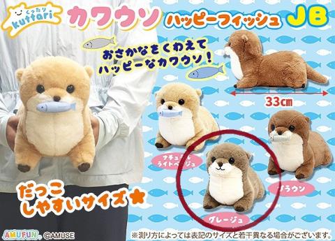Otter Plush M Dark Brown - Happy Fish