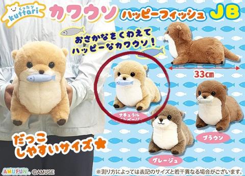 Otter Plush M Blond - Happy Fish