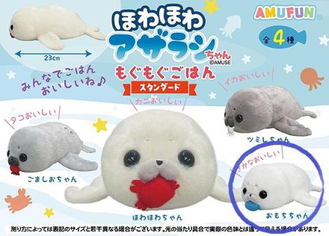 Seal Plush S: Omochi-chan Munch Munch