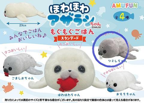 Seal Plush S: Tsumire-chan Munch Munch