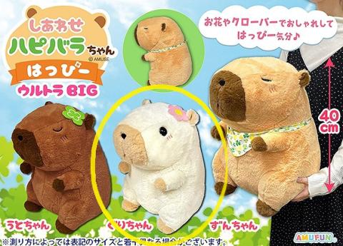 Guri-chan Hapibara Capybara Plush Ultra Big