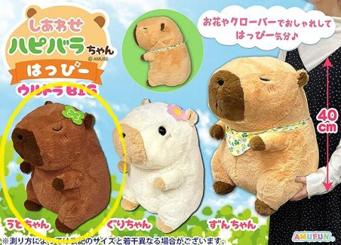Uto-chan Hapibara Capybara Plush Ultra Big