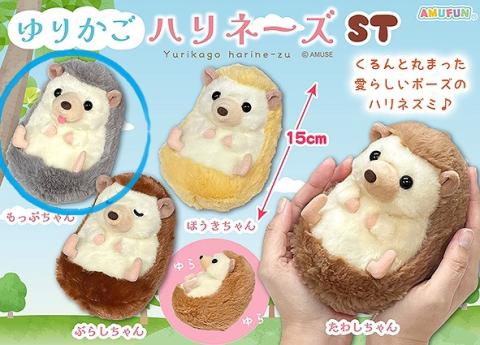 Hedgehog Plush Small: Moppu-chan Curled Up