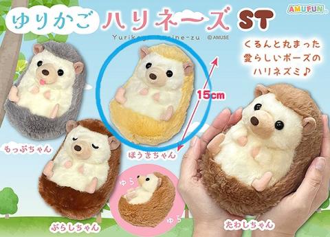 Hedgehog Plush Small: Houki-chan Curled Up