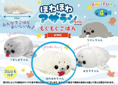 Seal Plush Mini Hanger: Howahowa-chan Munch Munch
