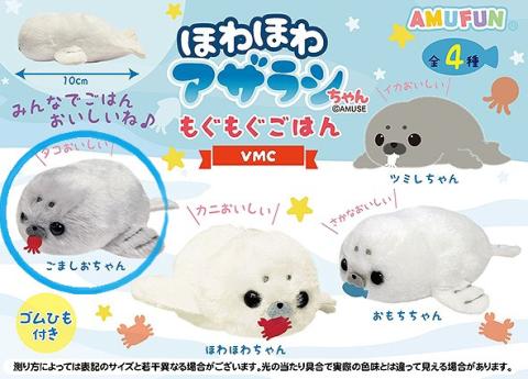 Seal Plush Mini Hanger: Gomashio-chan Munch Munch