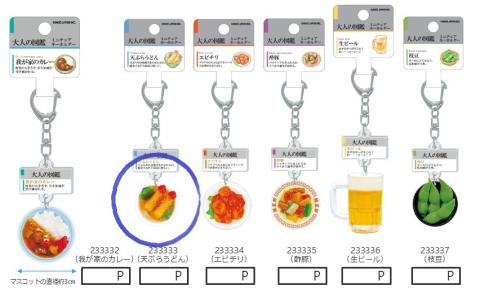 Food Miniature 3D Keychain - Tempura Udon