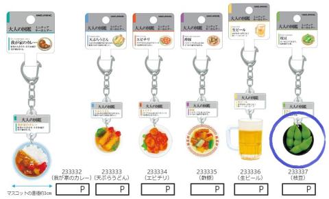 Food Miniature 3D Keychain - Edamame