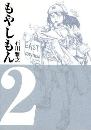 Moyashimon: Tales of Agriculture Vol 2 (Japansk)
