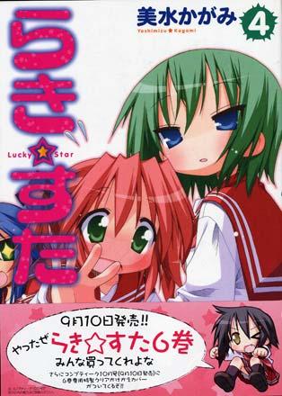Lucky Star vol 4 (Japansk)