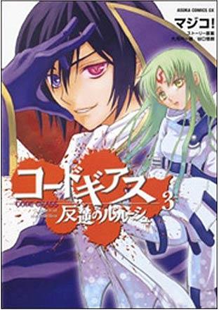 Code Geass: Lelouch of the Rebellion Vol 3 (Japansk)