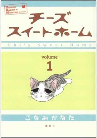 Chi's Sweet Home vol. 1 (Japansk)