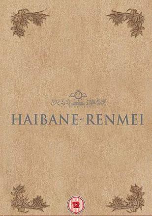 Haibane Renmei, Complete Series