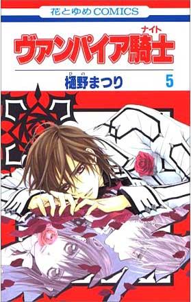 Vampire Knight Vol 5 (Japansk)