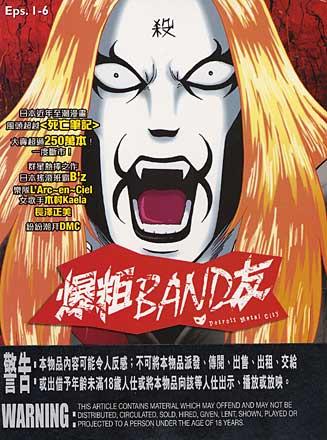 Detroit Metal City (Episode 1 - 6)