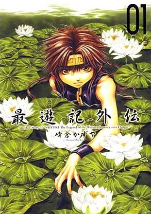 Saiyuki Gaiden Vol 1 (Japansk)