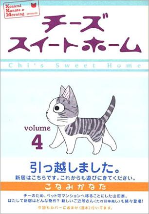 Chi's Sweet Home vol. 4 (Japansk) Chi's Sweet Home vol. 4 (Japansk)
