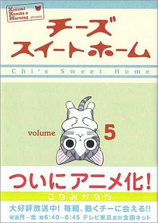 Chi's Sweet Home vol. 5 (Japansk) Chi's Sweet Home vol. 5 (Japansk)