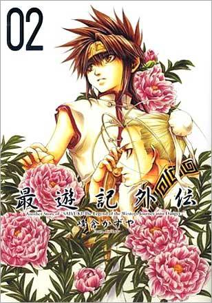 Saiyuki Gaiden Vol 2 (Japansk)