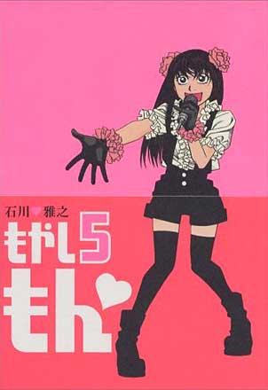 Moyashimon: Tales of Agriculture Vol 5 (Japansk)