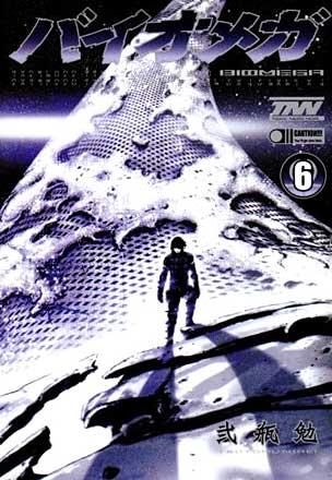 Biomega Vol. 6 (Japansk)