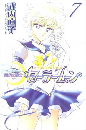 Sailor Moon Vol 7 (Japansk)
