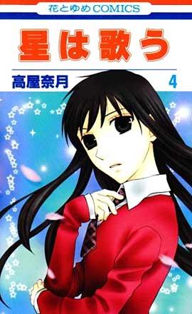 Twinkle Stars Like Singing a Song vol 4 (Japansk)