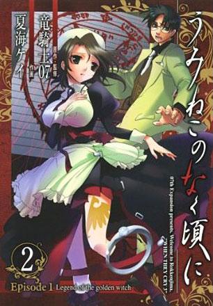 Umineko no Naku Koro ni Episode1: Legend of the golden witch vol. 2 (Japansk)